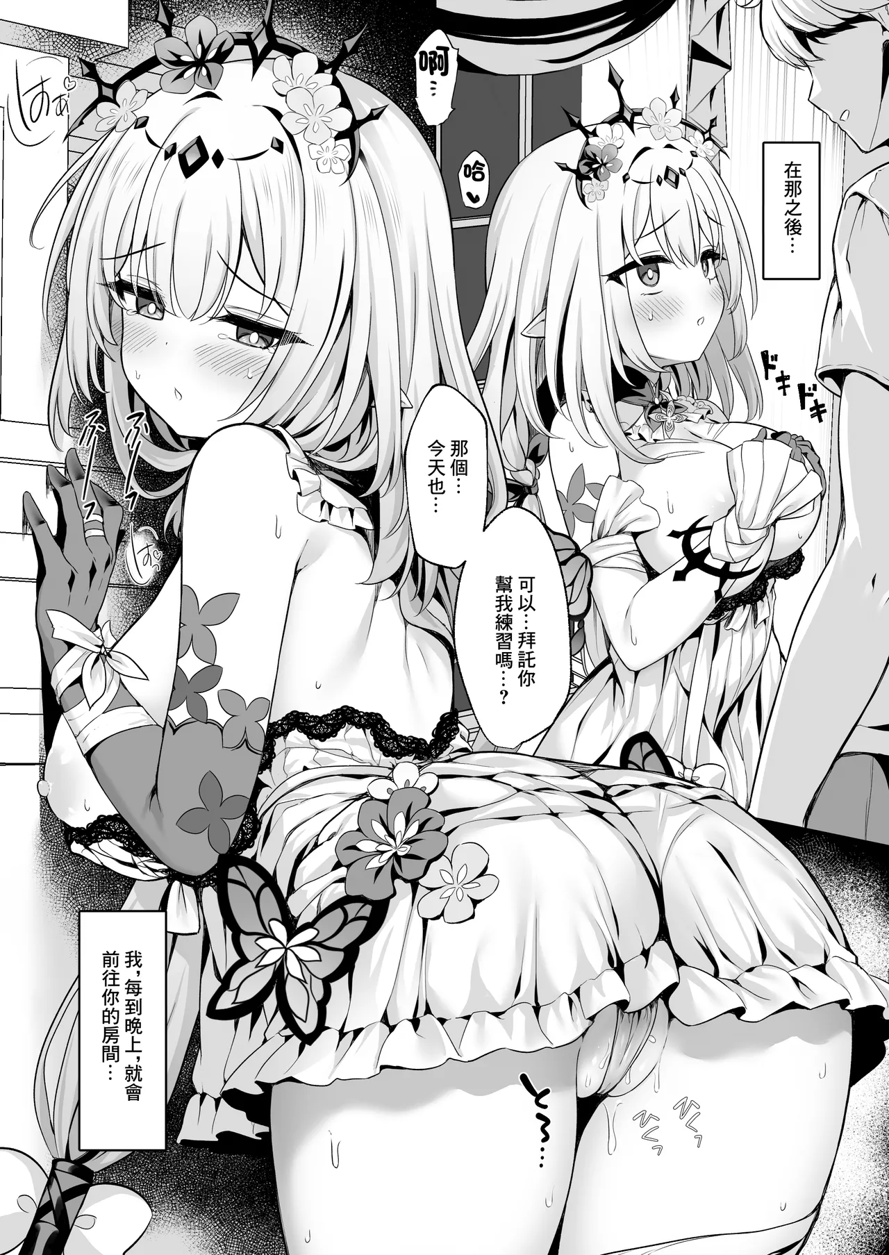 Anata wa Watakushi ni Furerareru, Tokubetsu na Kata... desu kara | 因為你是能觸摸到我的特殊的…存在 page 9 full