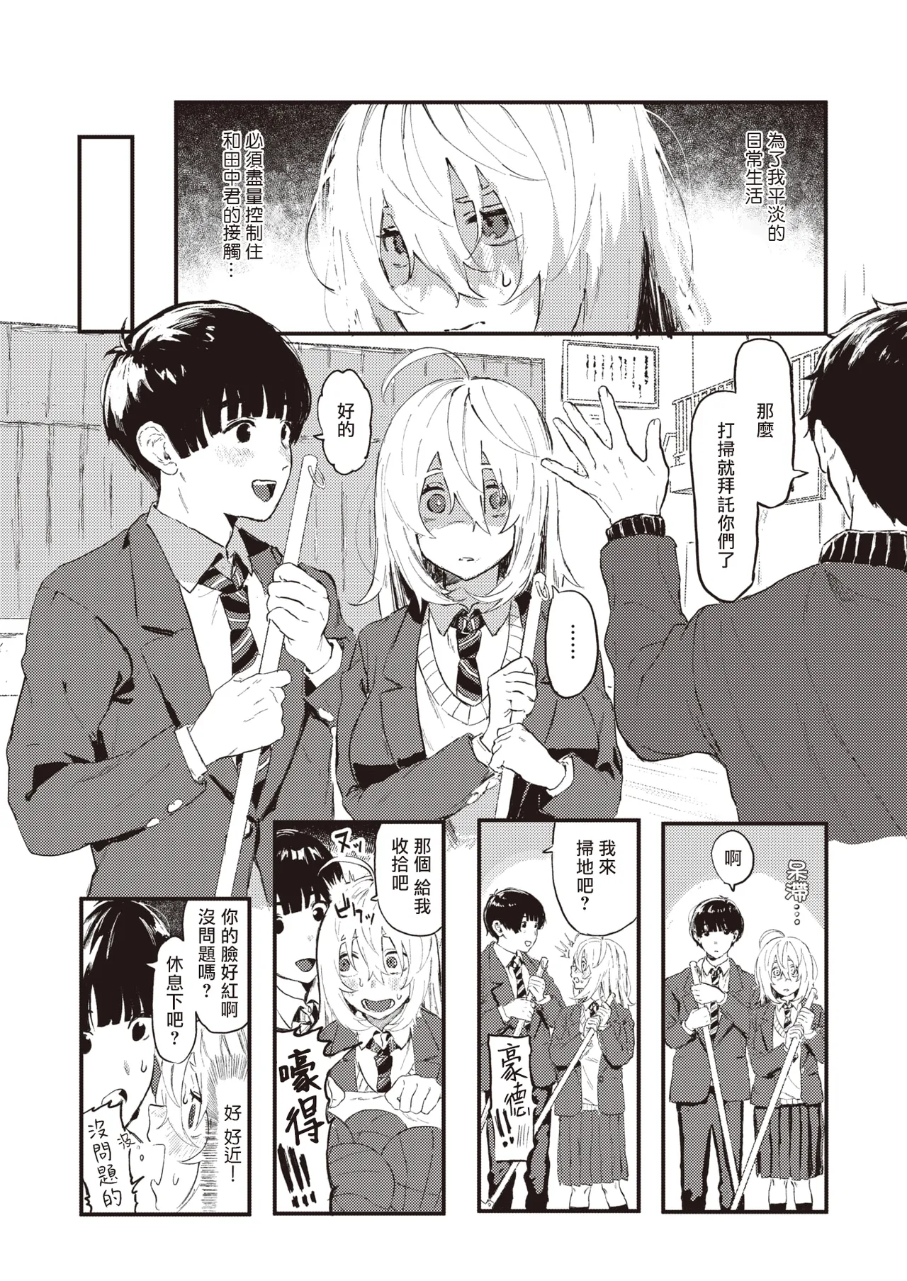 Feromon ga Koku te Komarimasu!!  |  信息素太濃了該怎麼辦!! page 5 full