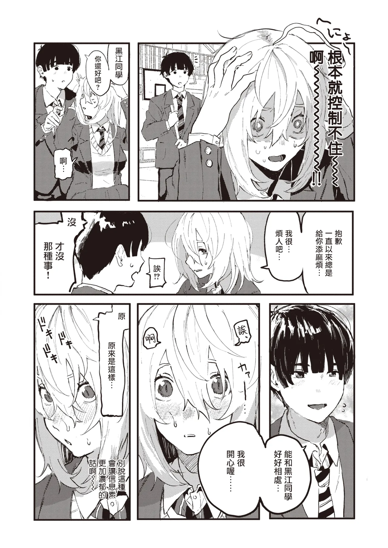 Feromon ga Koku te Komarimasu!!  |  信息素太濃了該怎麼辦!! page 6 full