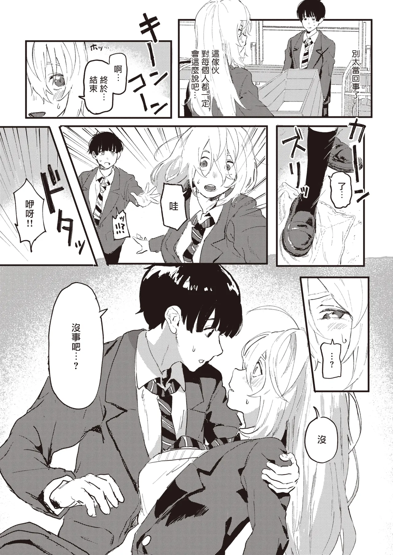 Feromon ga Koku te Komarimasu!!  |  信息素太濃了該怎麼辦!! page 7 full