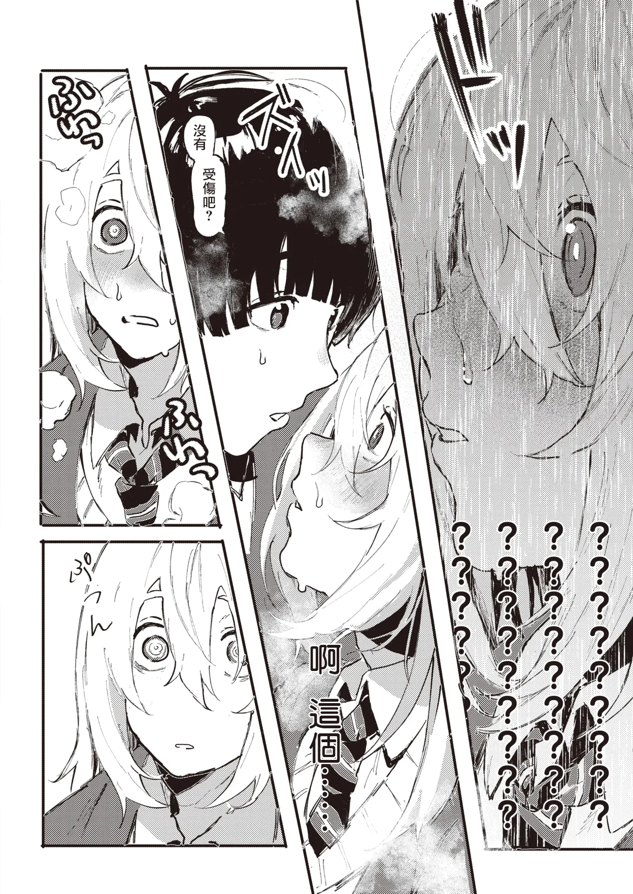 Feromon ga Koku te Komarimasu!!  |  信息素太濃了該怎麼辦!! page 8 full