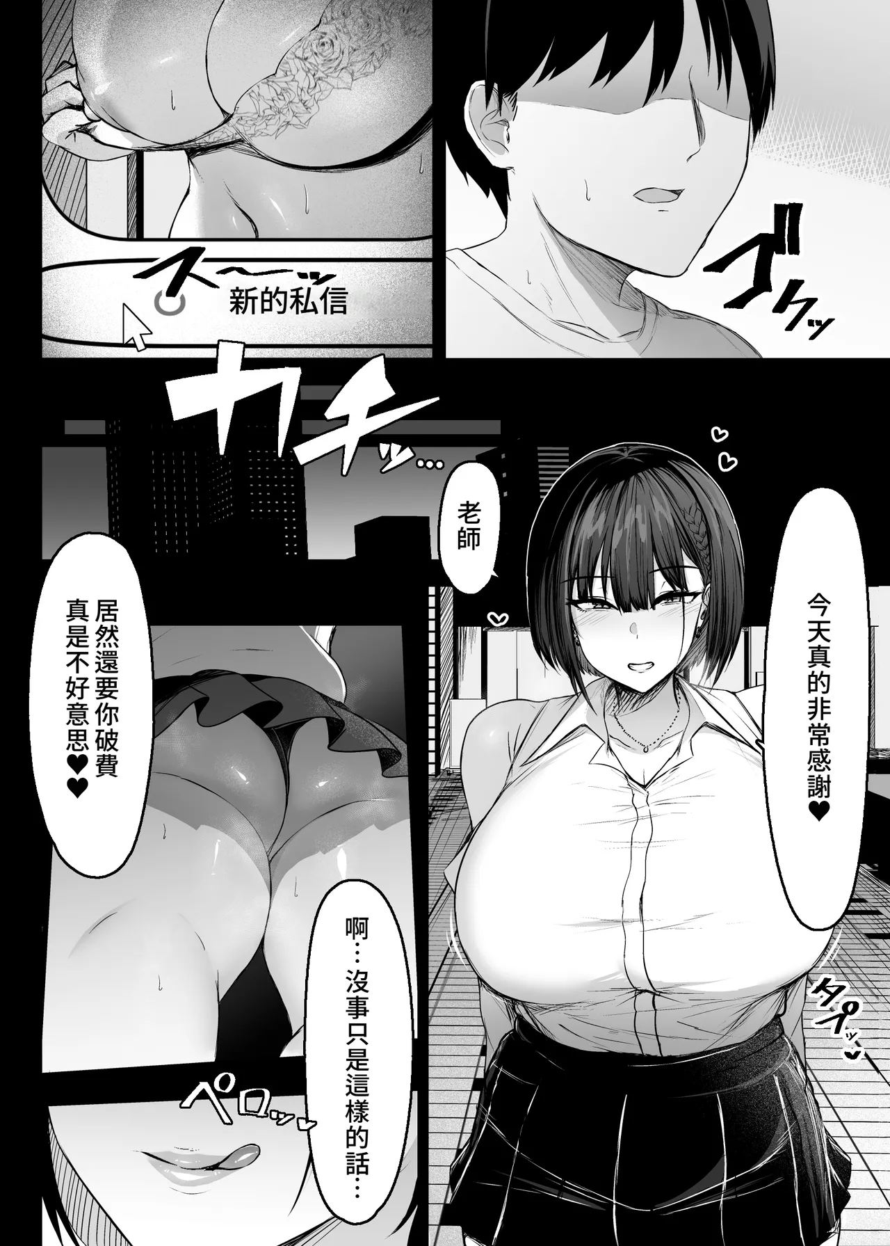 Sono To wa Amaku | 那扇門很容易淪陷 page 4 full