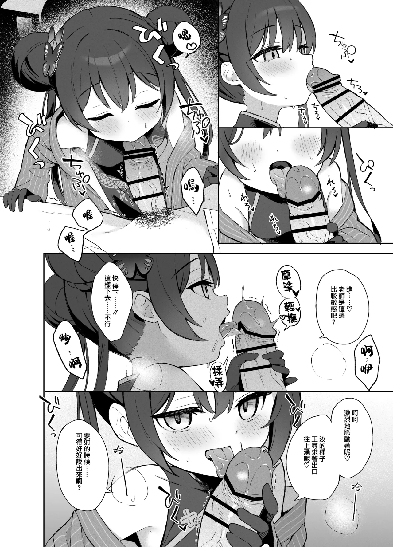 Kagodori no Tooki Omonbakari o Tokashite - Melting the distant worries of the caged bird | 消融籠中鳥的遠慮 page 7 full