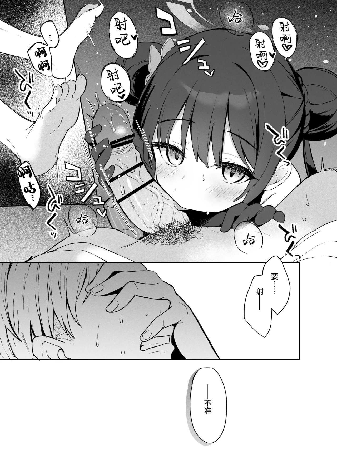 Kagodori no Tooki Omonbakari o Tokashite - Melting the distant worries of the caged bird | 消融籠中鳥的遠慮 page 8 full