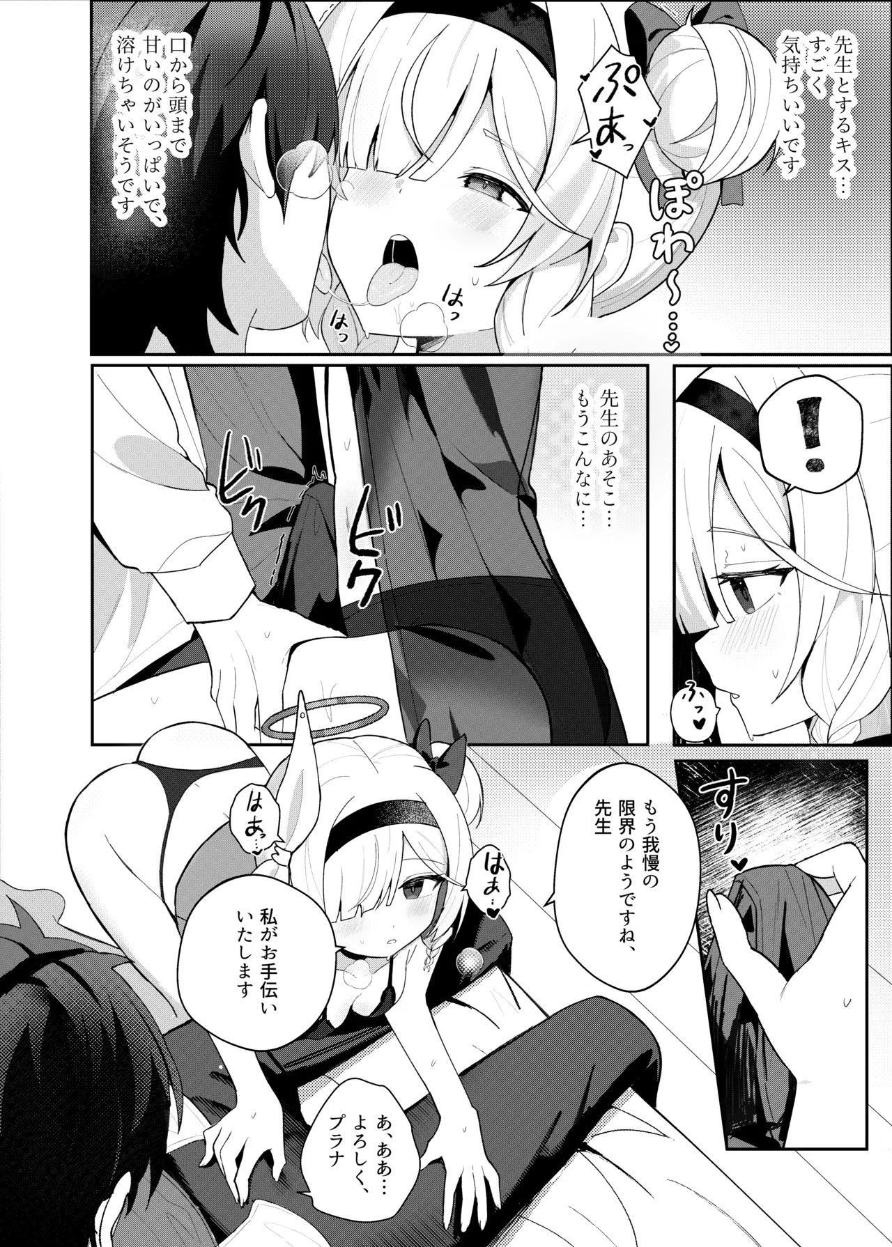 この夜、花は染まり page 10 full