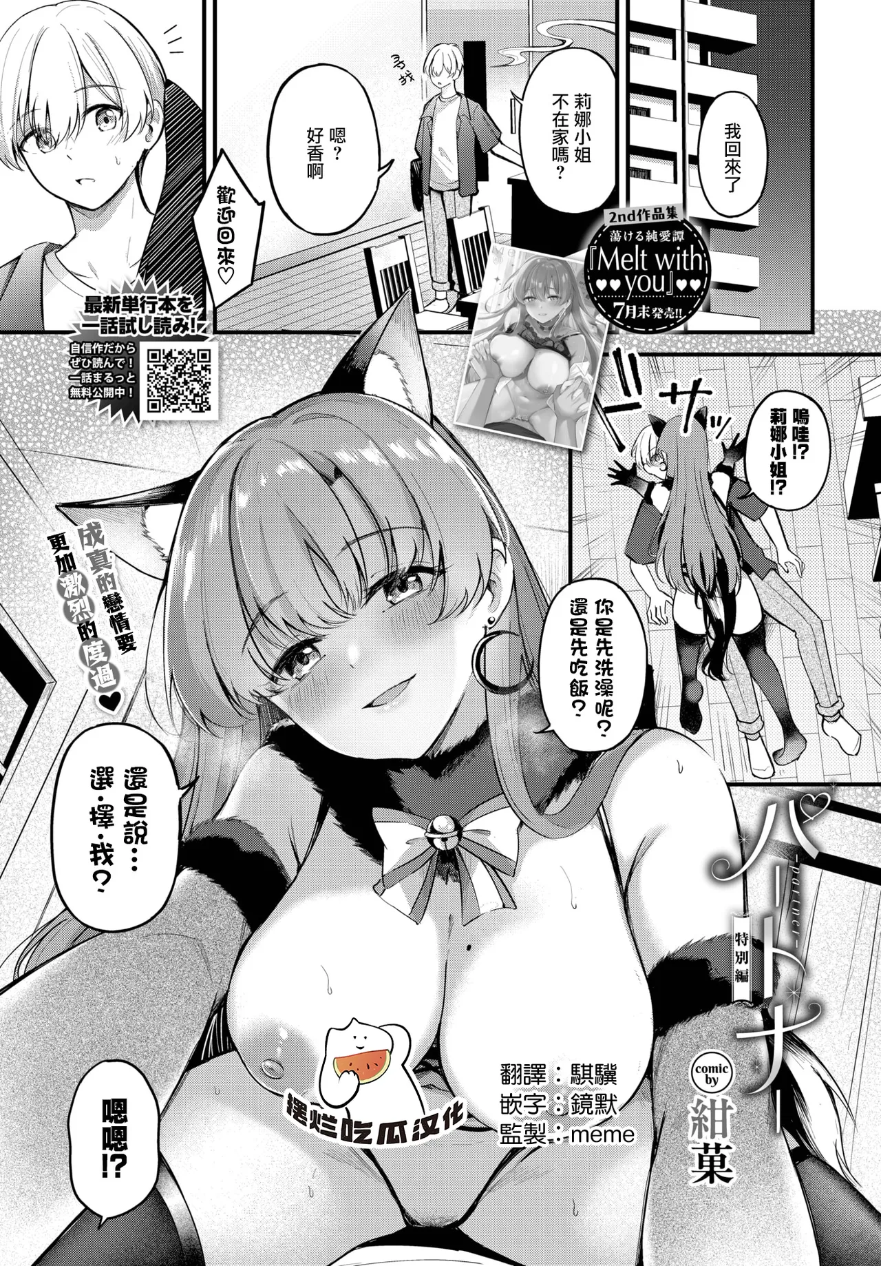 Partner~Tokubetsuhen~ page 1 full