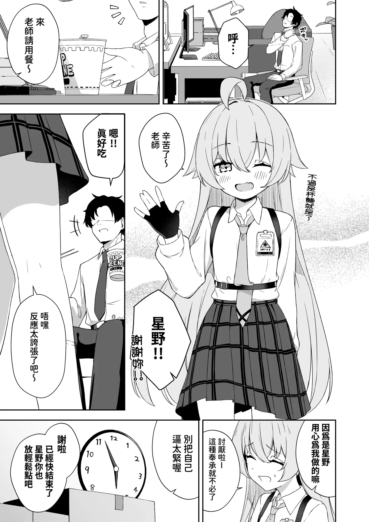 Netafuri o suru Hoshino o Sukihoudai suru Hanashi︱對裝睡的星野為所欲為的故事 page 3 full