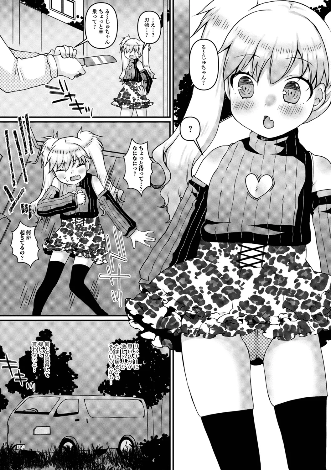 Itazura Sareta no wa Naisho desu page 5 full