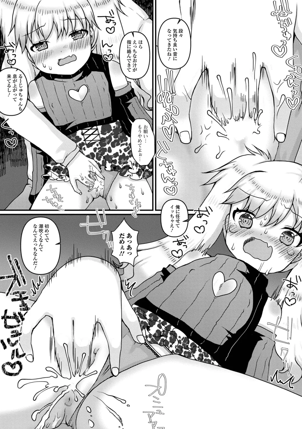 Itazura Sareta no wa Naisho desu page 9 full