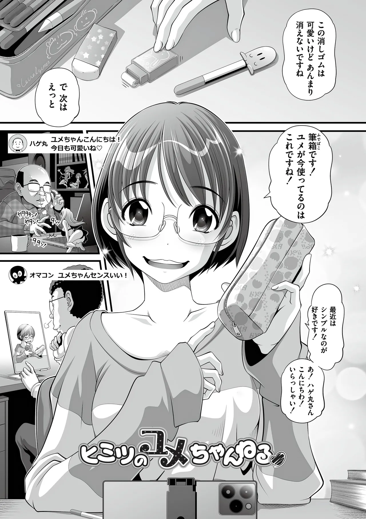 オマセなセックスしてました♥ page 3 full