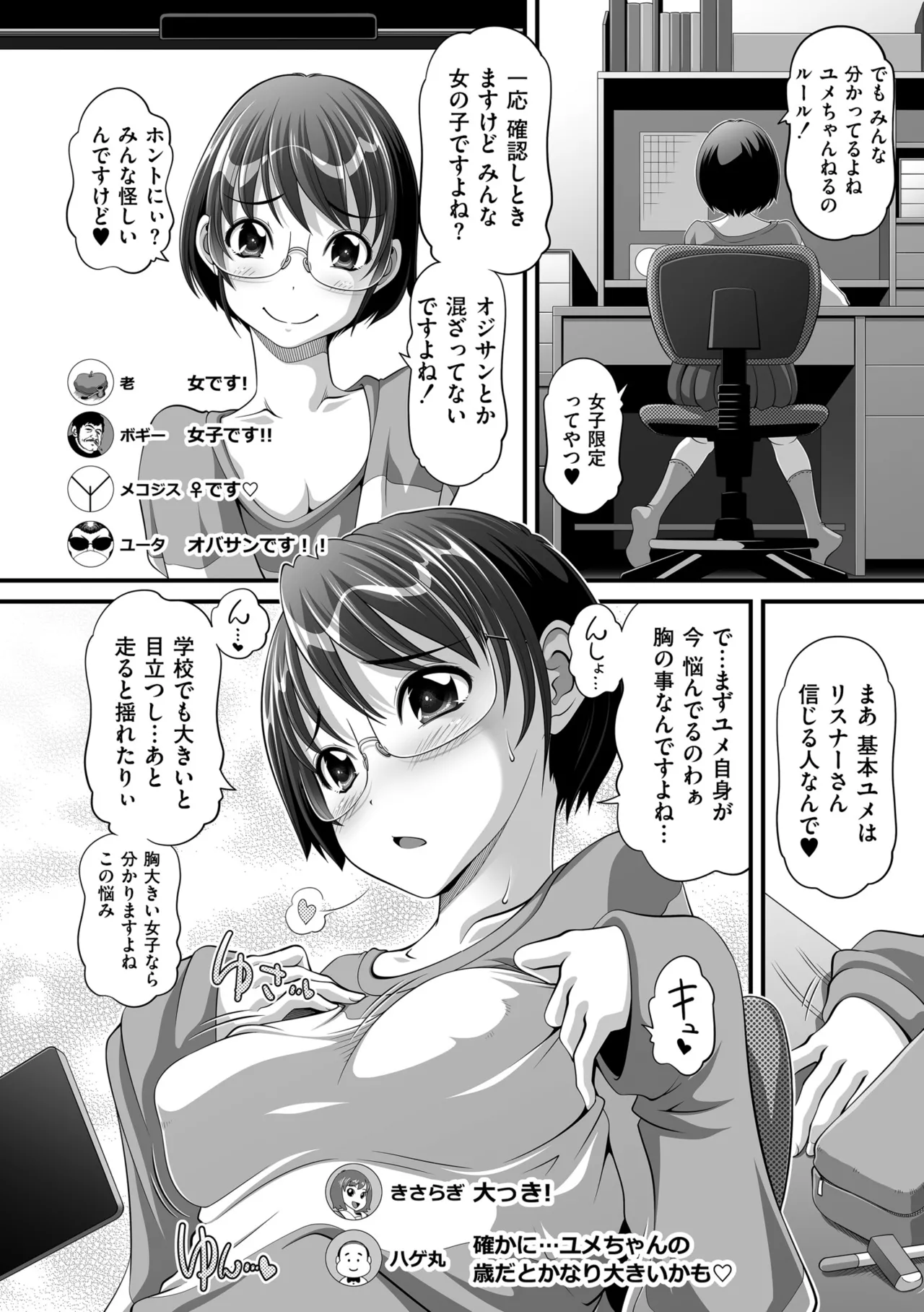 オマセなセックスしてました♥ page 6 full