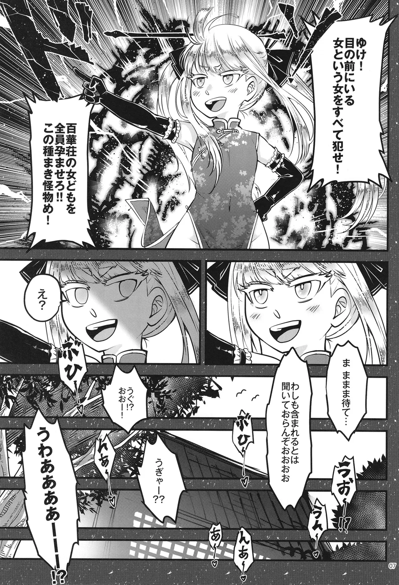 Hyakkasou15<<Buta no ō ga oritatsu！>> page 8 full