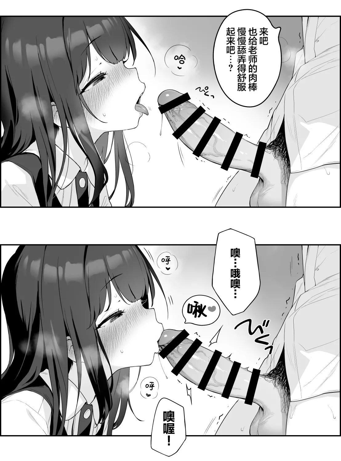 放課後のおくちご奉仕 page 3 full