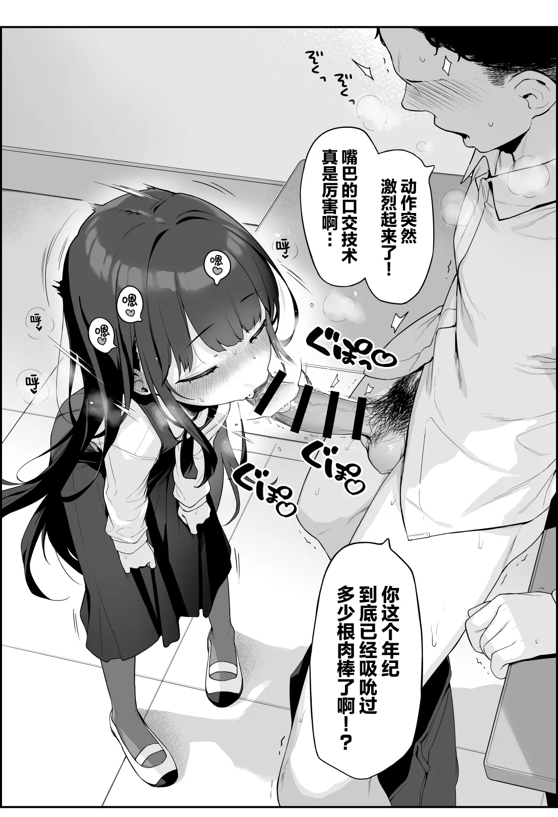 放課後のおくちご奉仕 page 5 full