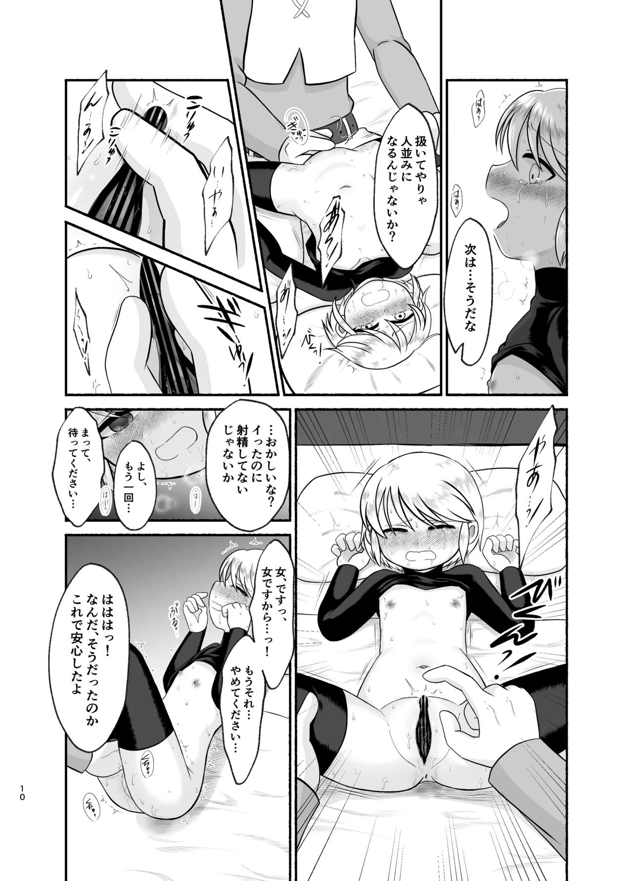 男装少女暴かれて page 8 full