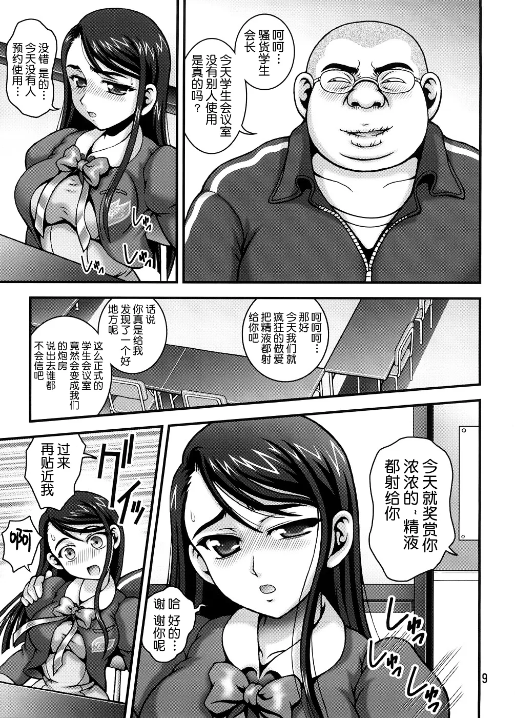 Milk Masters 1 page 8 full