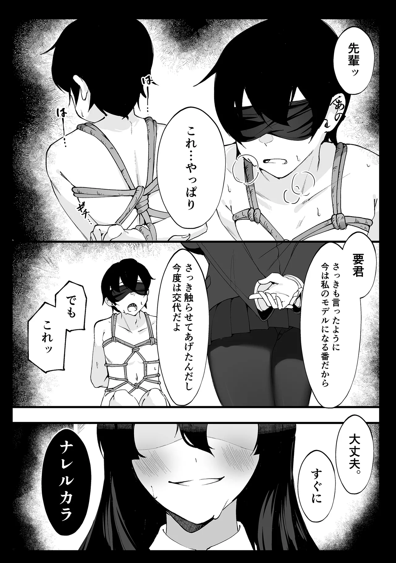 僕が先輩に性癖を歪まされて下僕になった日。 page 2 full