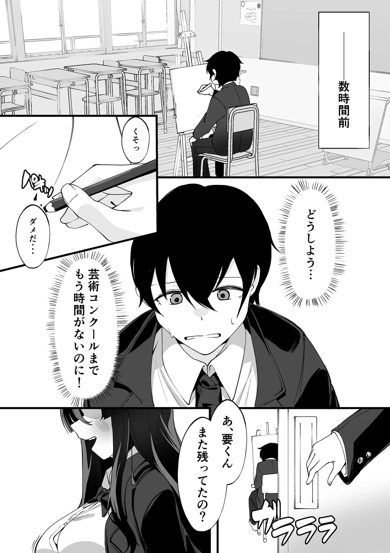 僕が先輩に性癖を歪まされて下僕になった日。 page 3 full