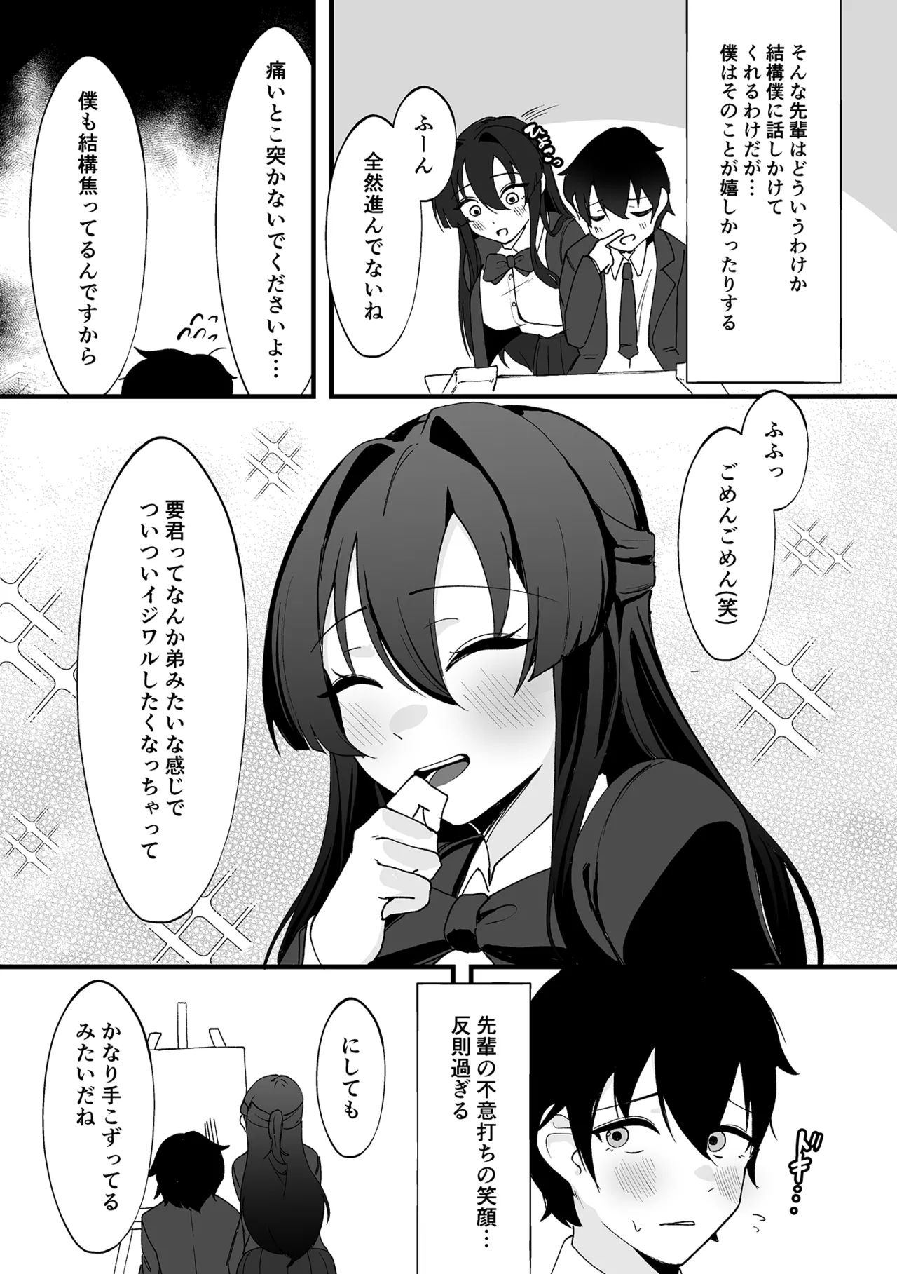 僕が先輩に性癖を歪まされて下僕になった日。 page 5 full