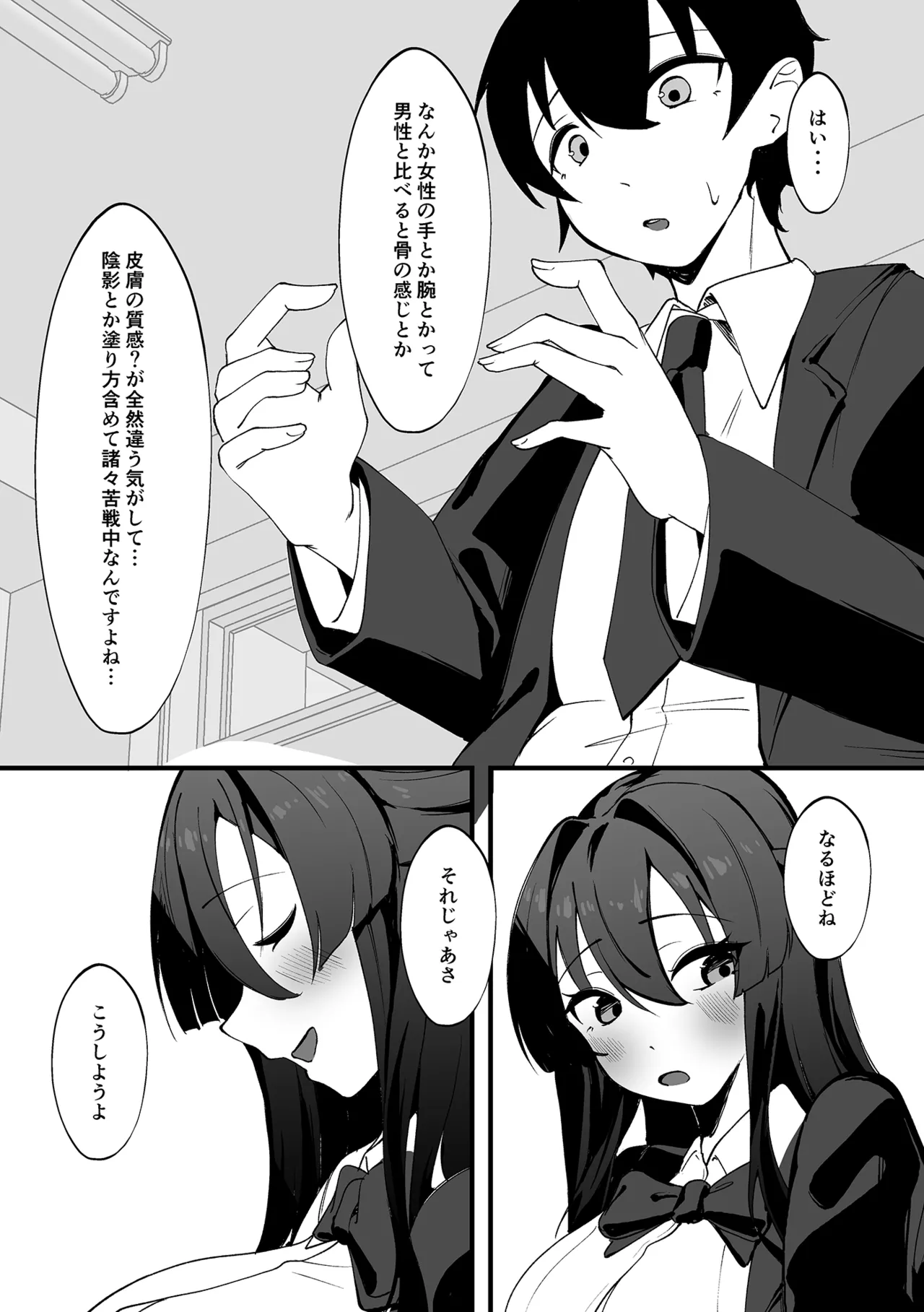 僕が先輩に性癖を歪まされて下僕になった日。 page 6 full