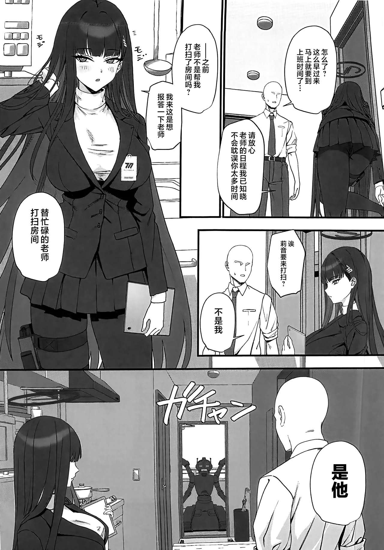 Tsukatsuki Rio no Maid Seikatsu page 3 full