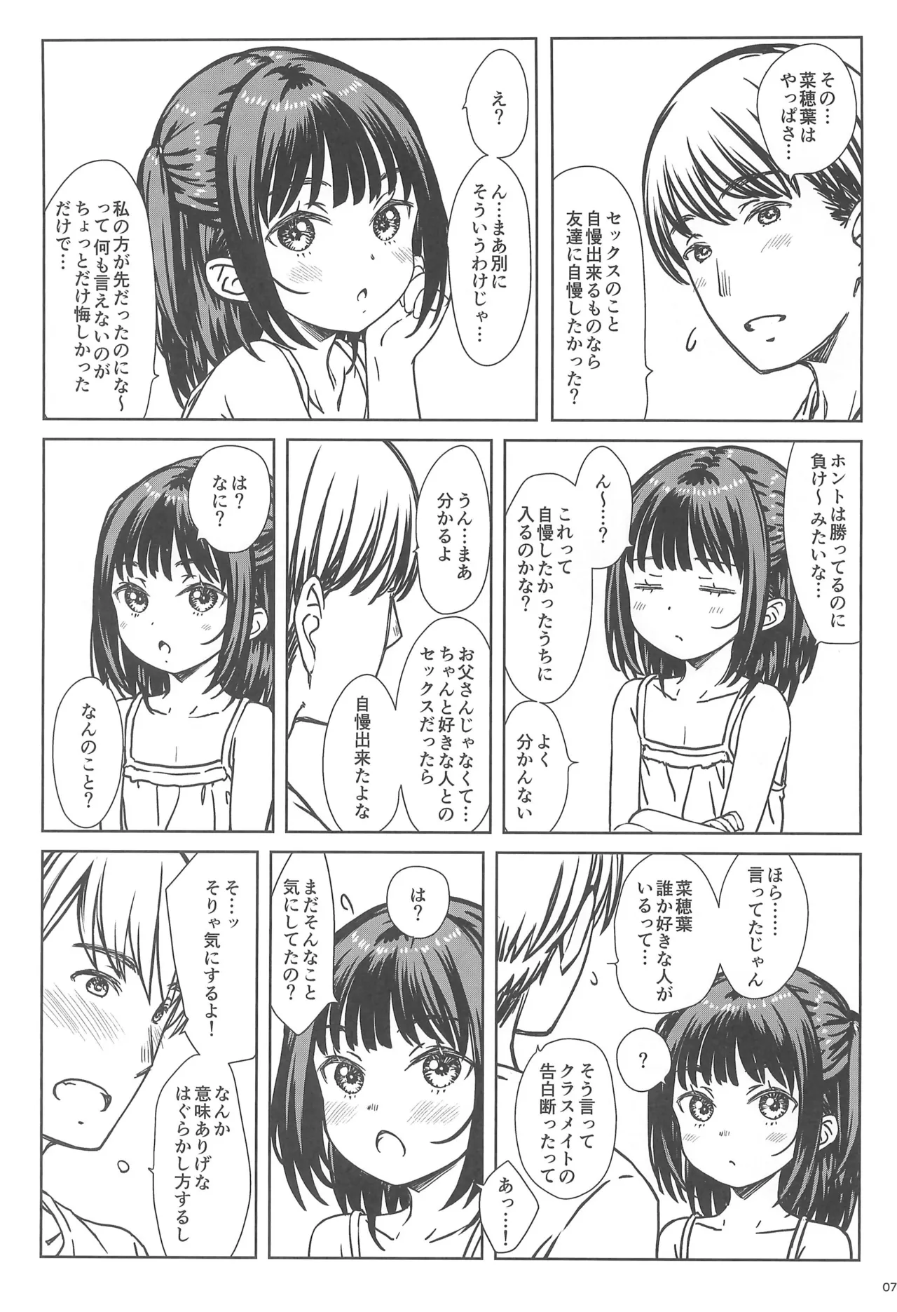 Watashi no Suki na no wa, Dare yori Watashi o Suki na Hito. page 6 full
