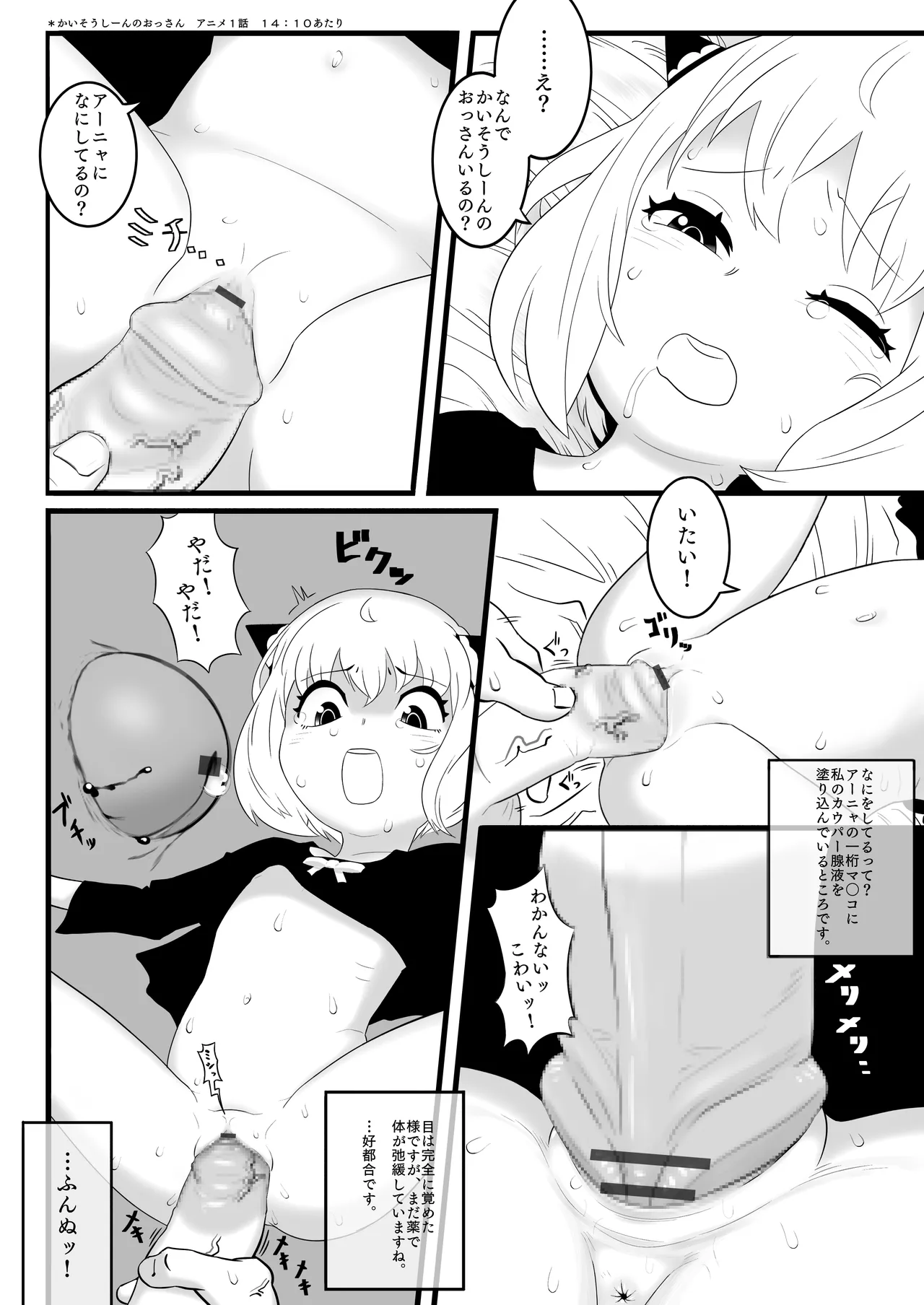 Anya to Kaisou Scene ni Detekita Otoko page 3 full
