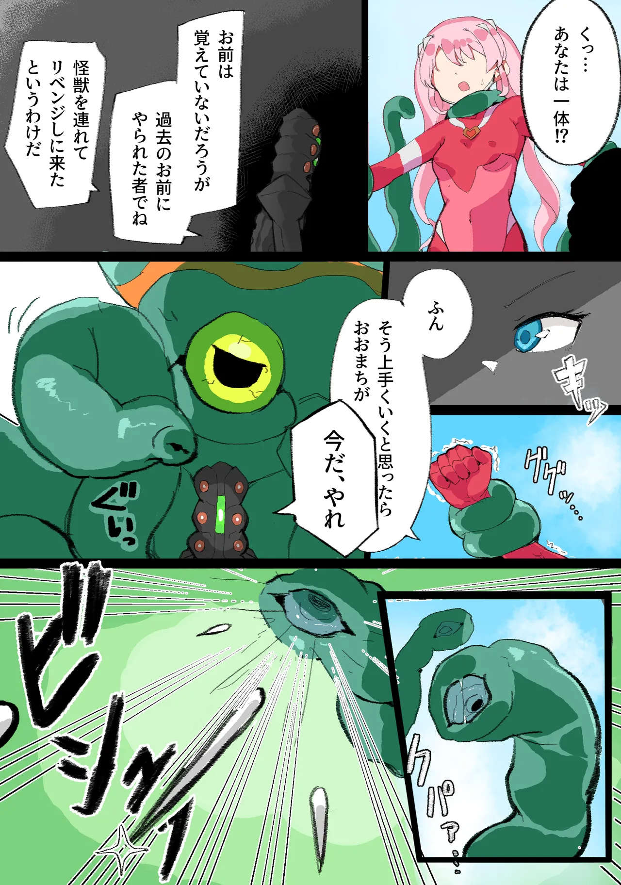 巨大ヒロインハーティアVSタコ型怪獣 page 8 full