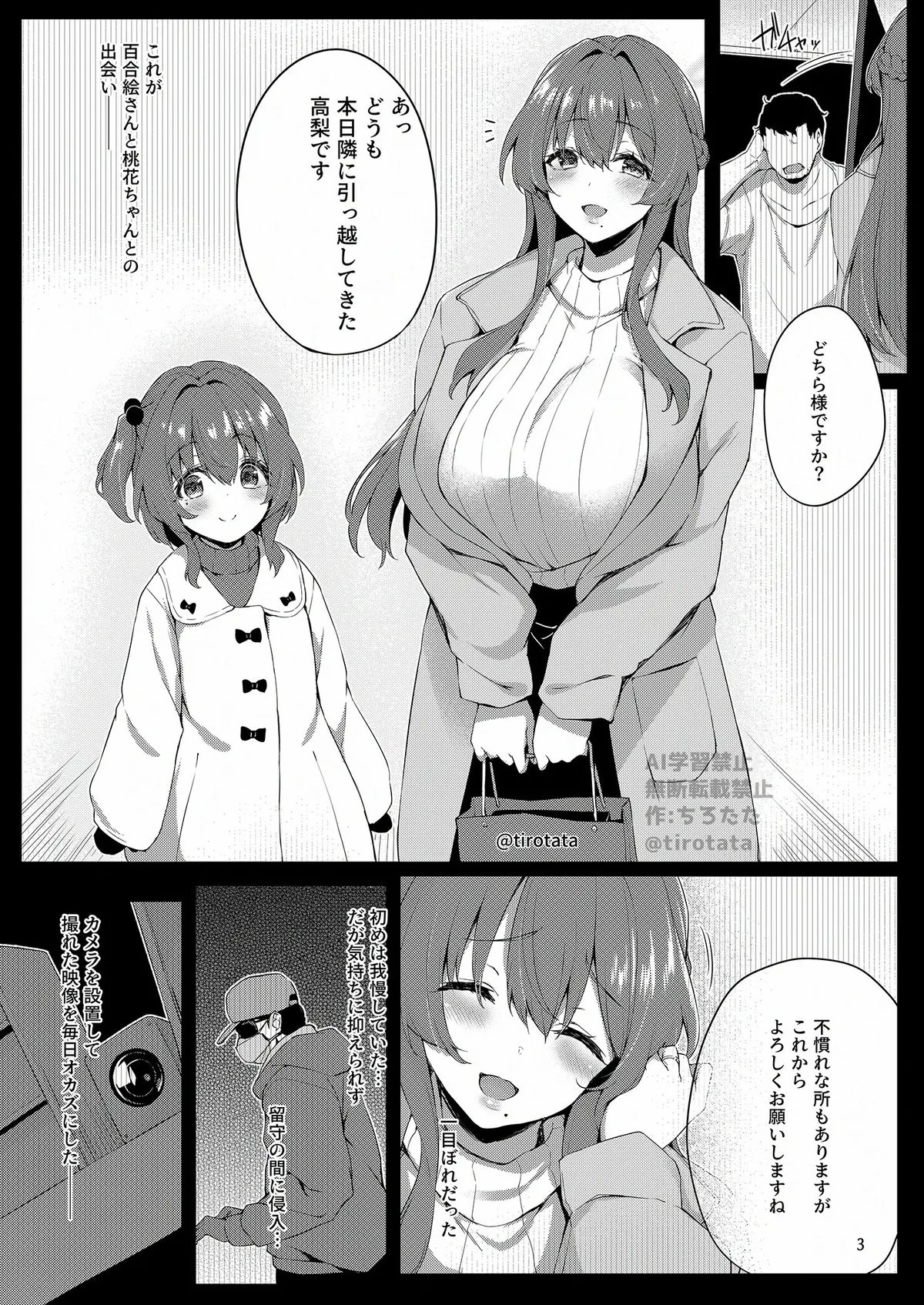 カクシ盗リ page 4 full
