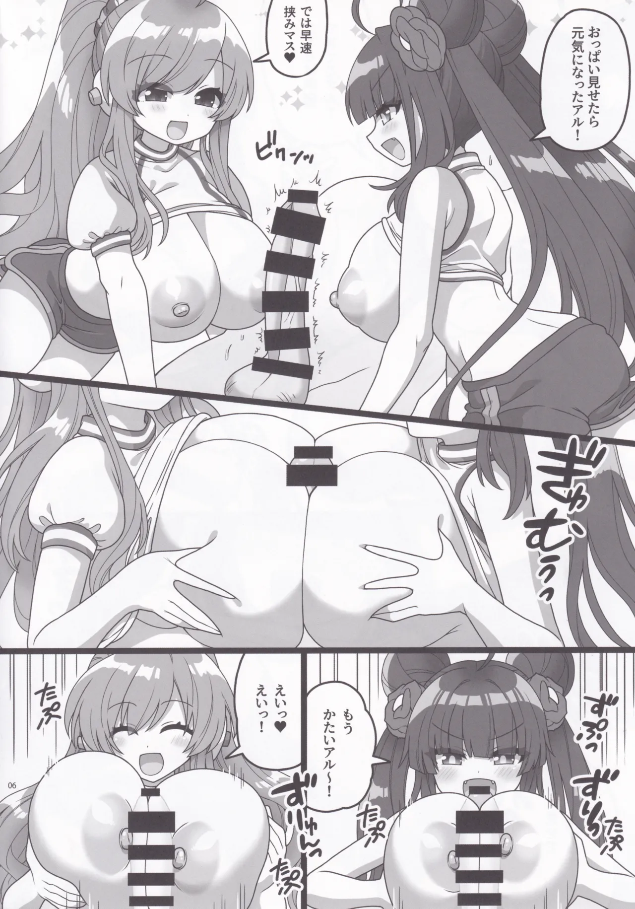 Futari de Issyo ni Undou Suru Hon page 5 full