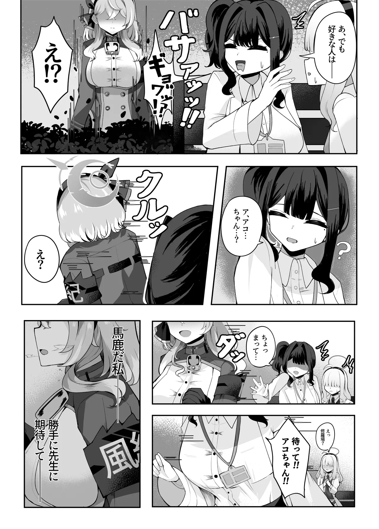 ア恋ビト～助けてアコちゃん生えちゃった2～ page 8 full