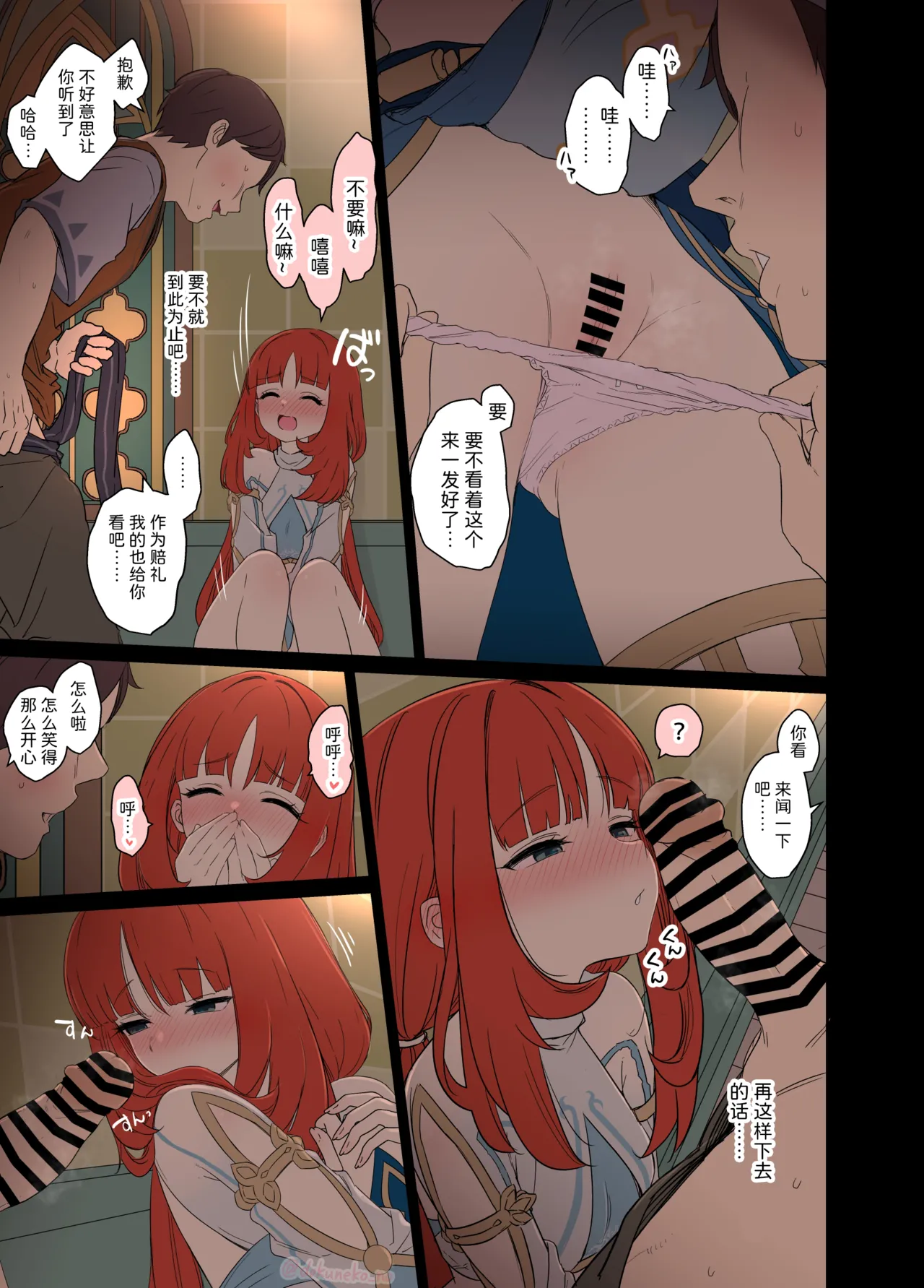 Nilou ni Warui Koto o Suru Hanashi  | 对妮露做坏事的故事 前篇 page 8 full