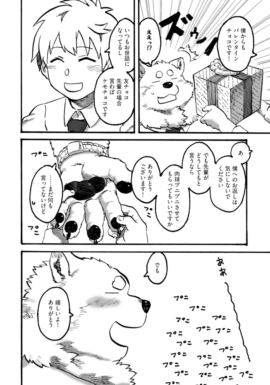 ラーメン狼とカレー虎 2 page 10 full