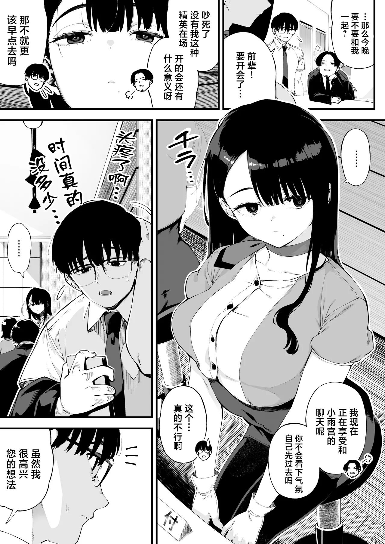 Boku dake ni Inran na Kanojo ga Tomaranai page 2 full
