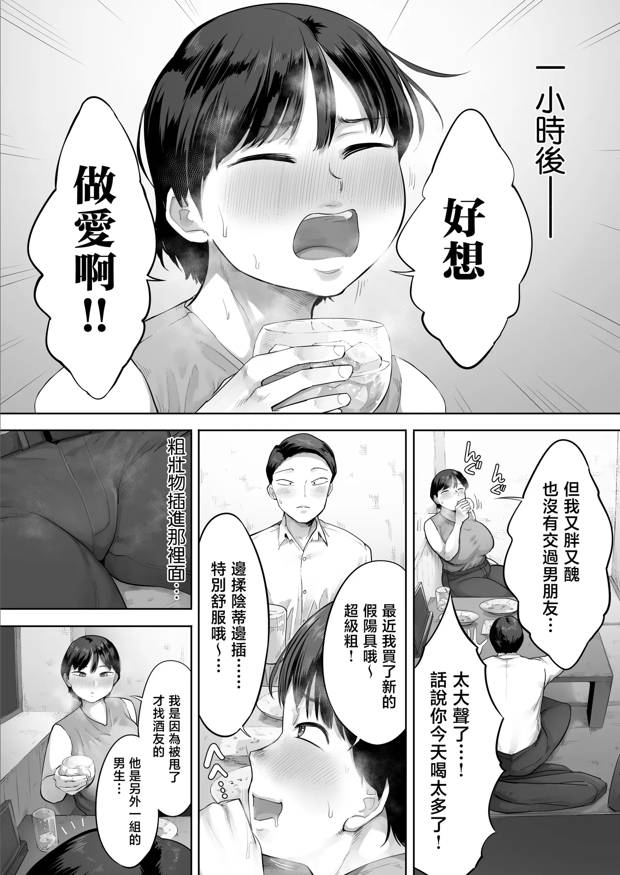 Ore no Nomitomo, Yaritomo ni Kawaru | 【悲報】我的酒友、變成了炮友 page 6 full