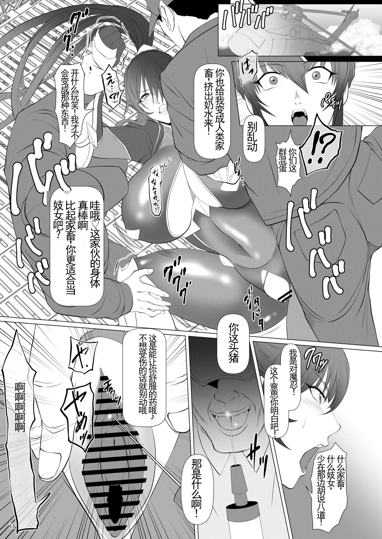 Taimanin Kachiku Noujoujima e Youkoso!! 2 Rinko Hen page 10 full