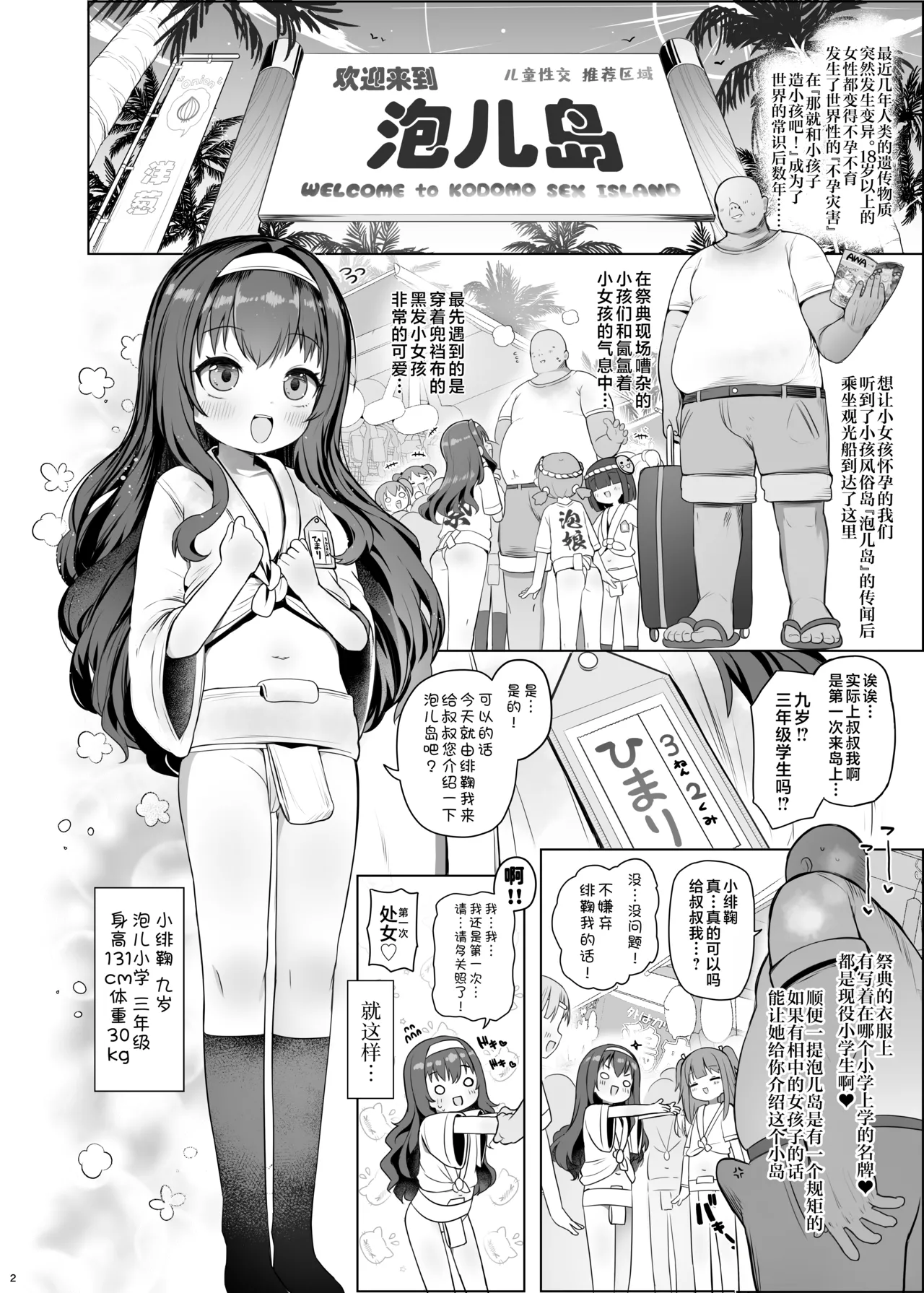 Awakojima e Youkoso | 欢迎来到泡儿岛! page 4 full