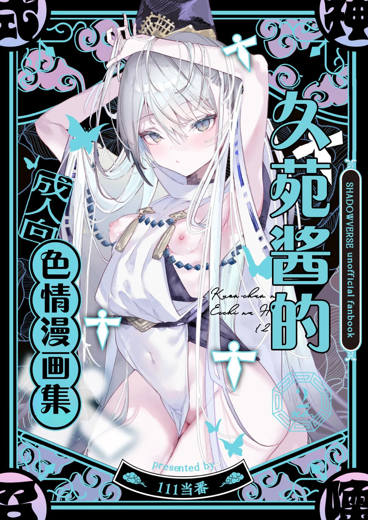 Kuon-chan no Ecchi na Hon 2 | 久苑酱的色情漫画集2 page 2 full