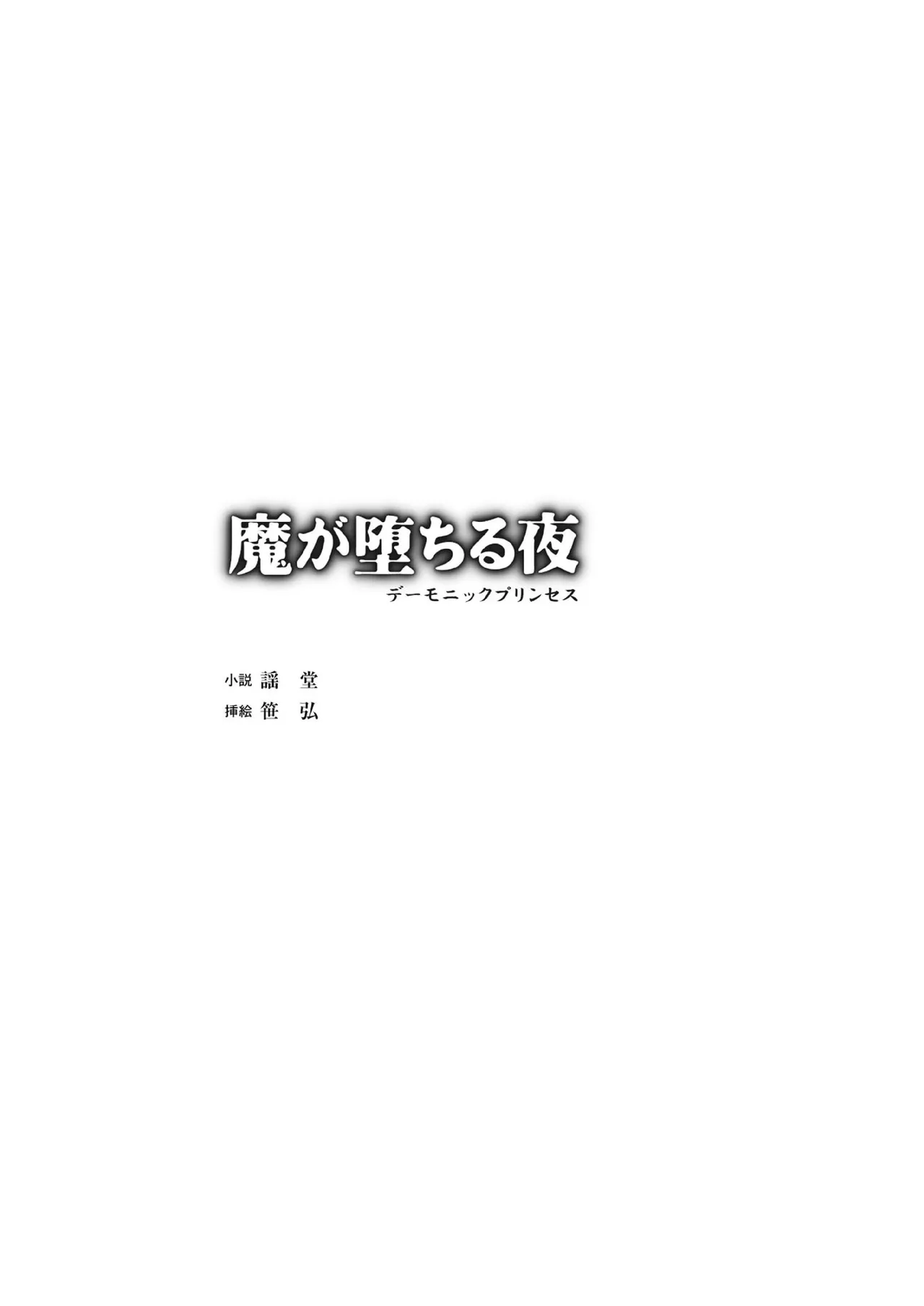 魔堕之夜 恶魔公主（Claude Sonnet 4.5汉化） page 3 full