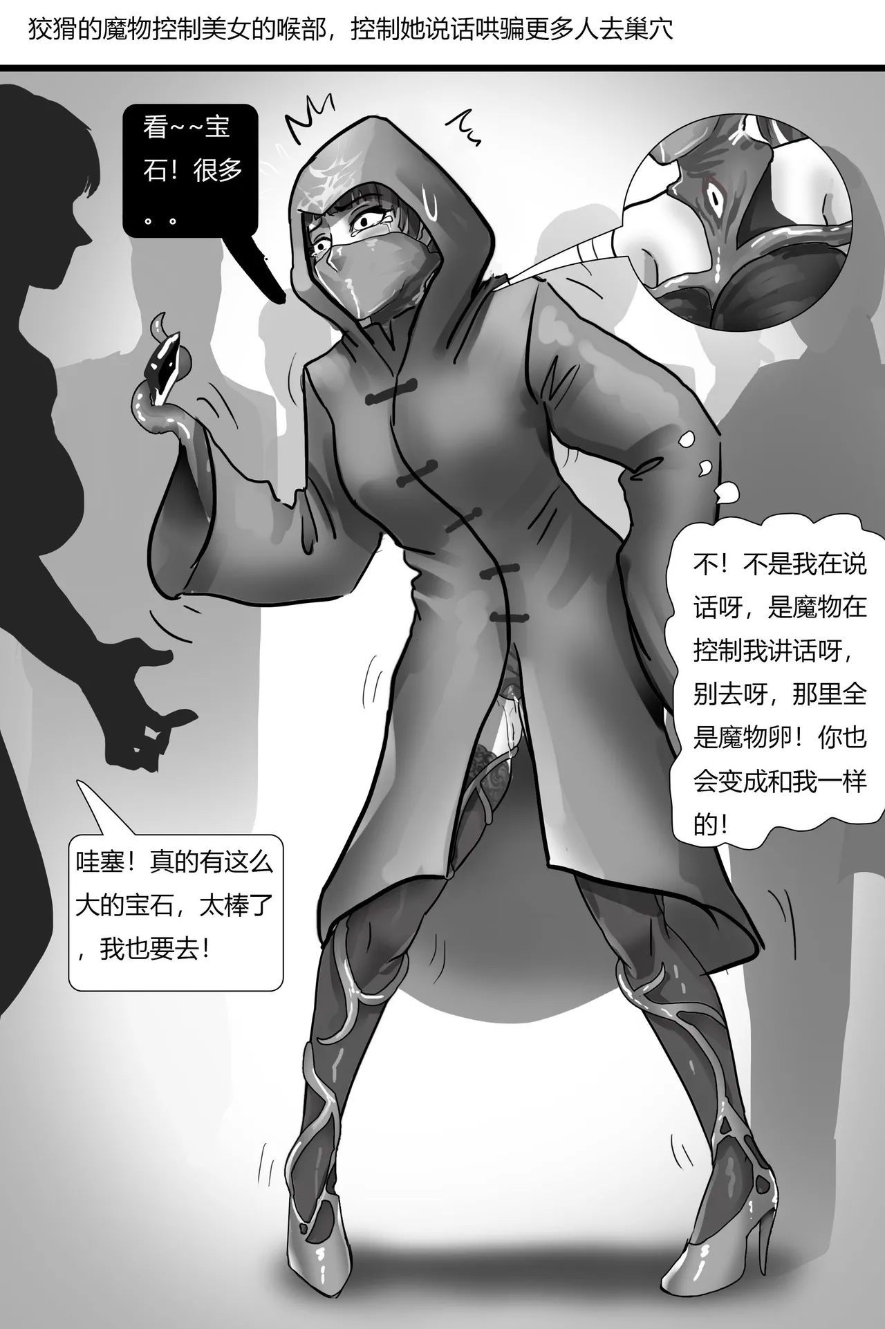 触手寄生控制 1-5 page 9 full