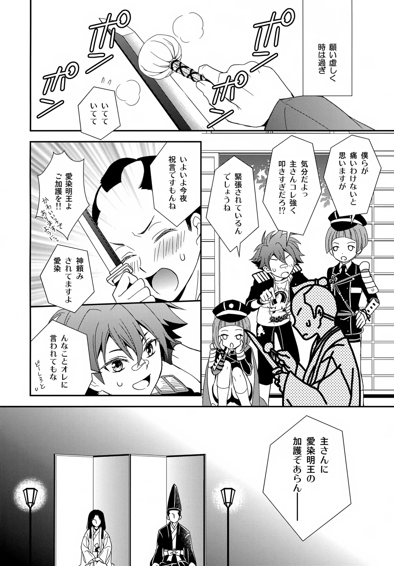 Konpeitou o Kimi ni page 9 full