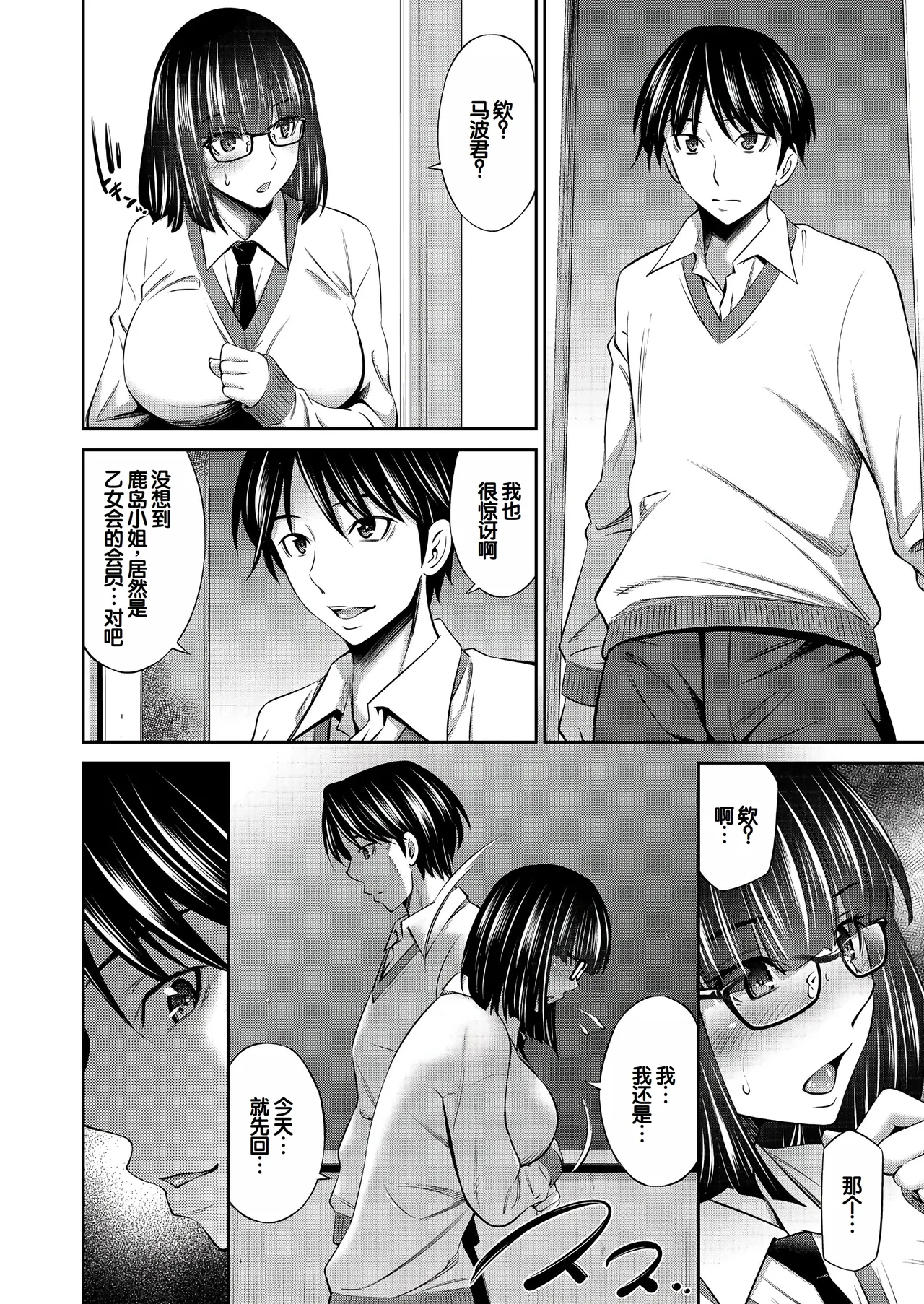 Otomekai ~Seiyoku no Tsuyoi Otometachi no Tsudoi~ page 9 full