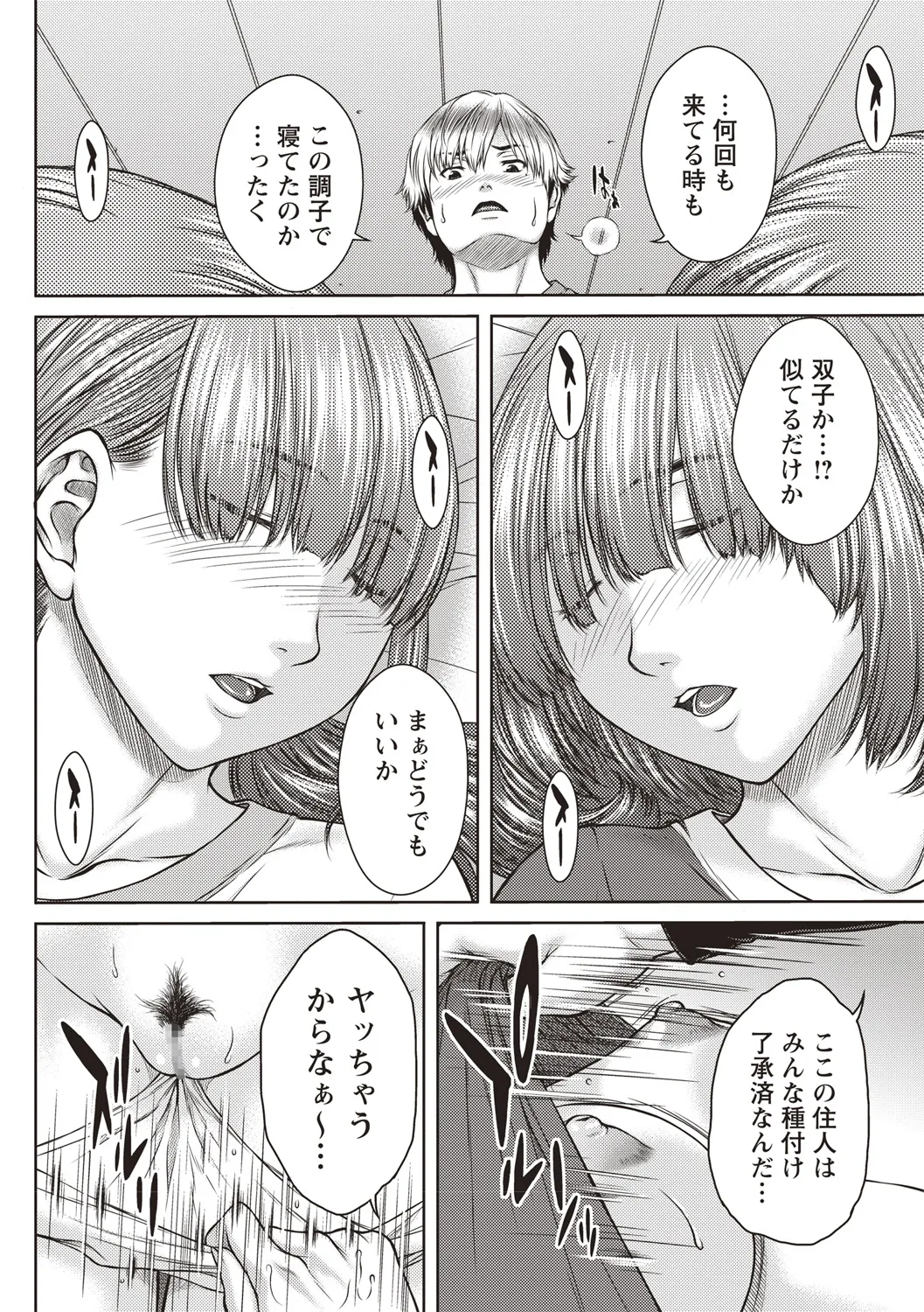 ユリマン 第6話 page 8 full