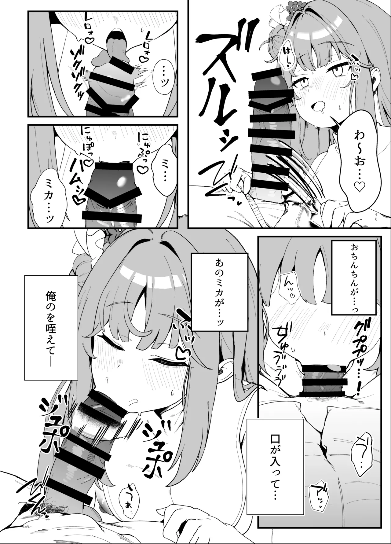 甘酔姫 page 10 full