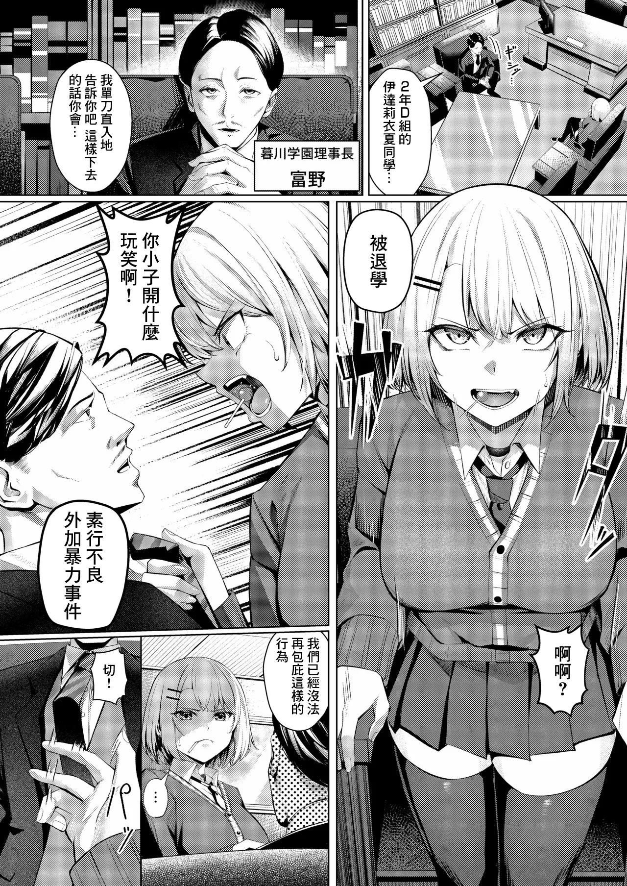 ヤンキーJK、NTR巨根墜ち-1280x page 3 full