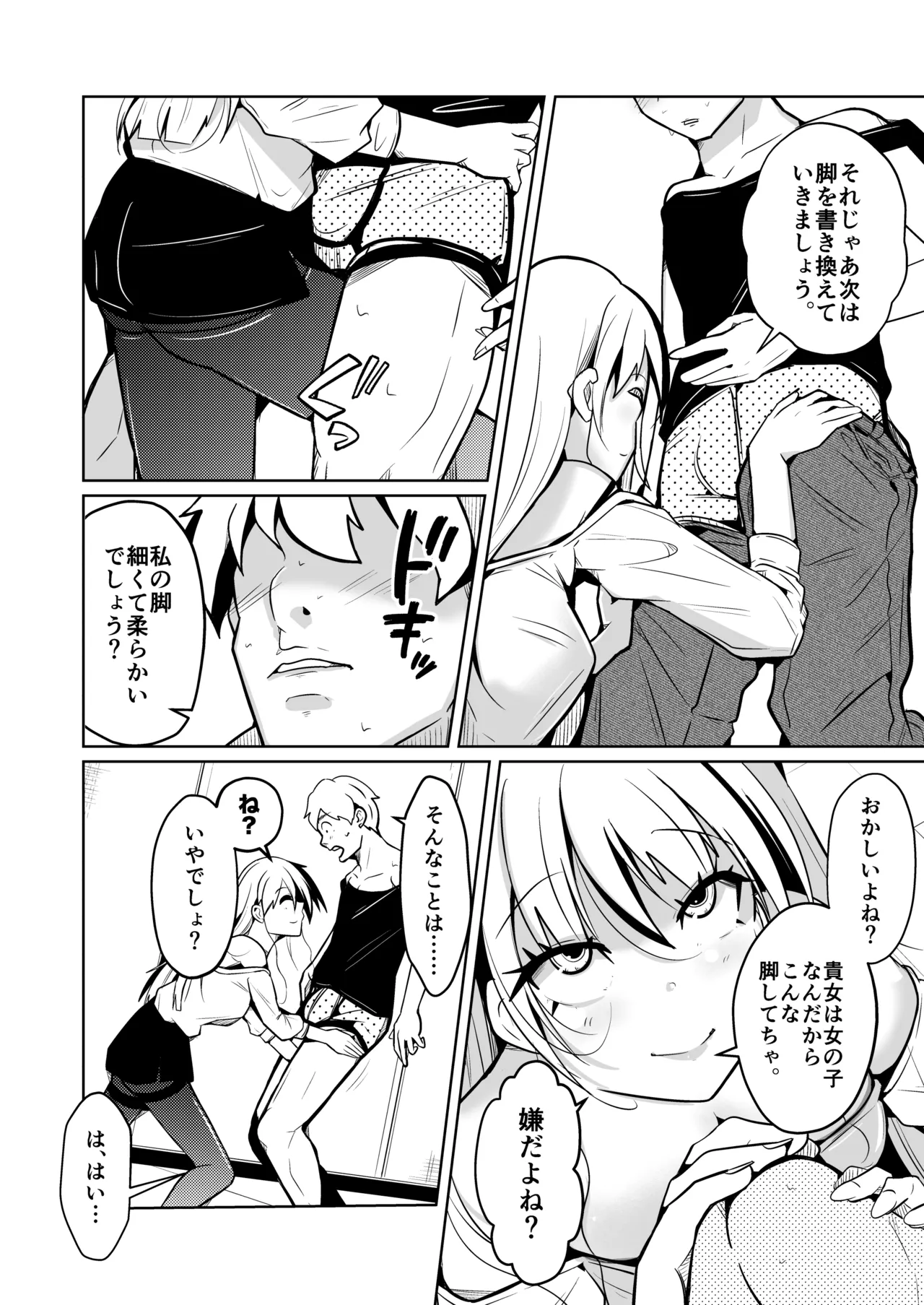 Hontouni Onnanoko ni Naru Anji page 8 full