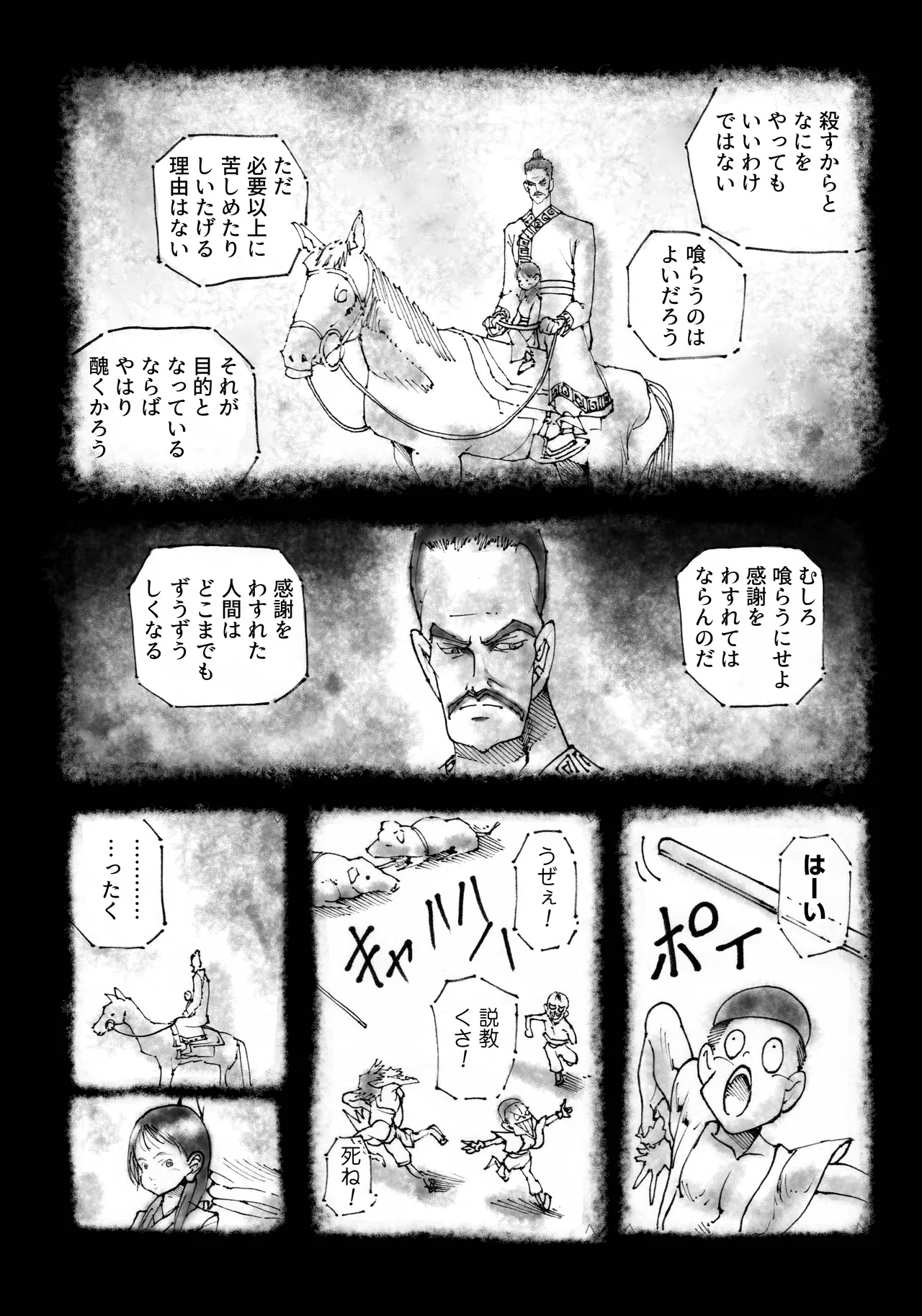 Ho, A Cur: #53 page 3 full