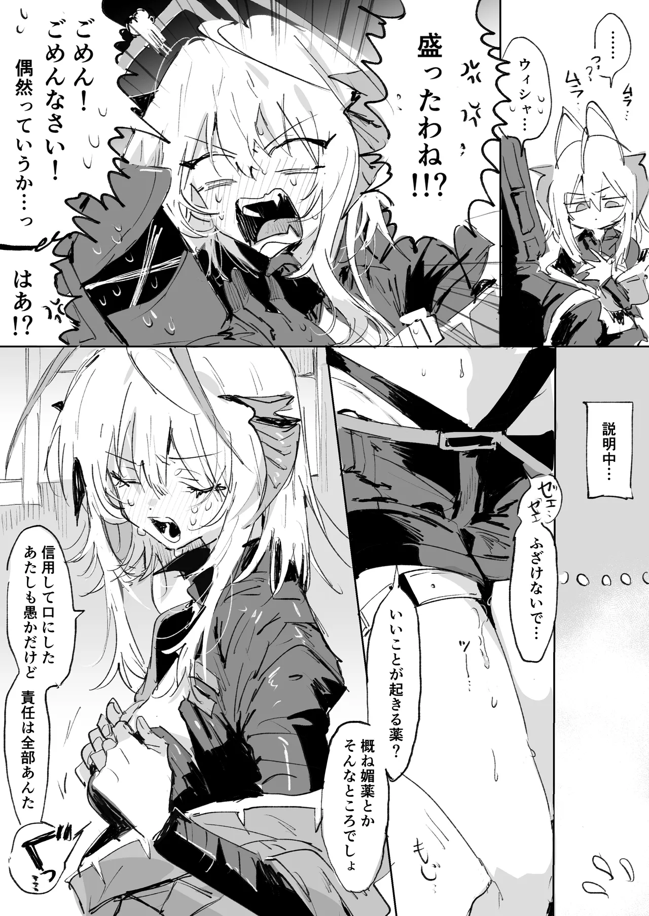 ウィシャデルとドクター 6ページ page 2 full