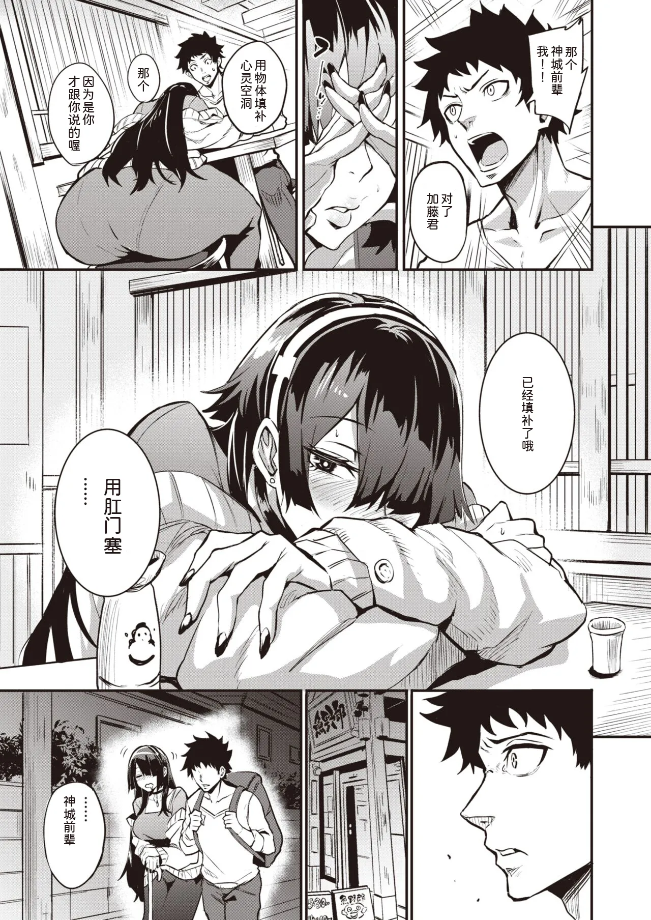 拝啓、アナルヴァンパイア先輩。 -前後編- page 7 full