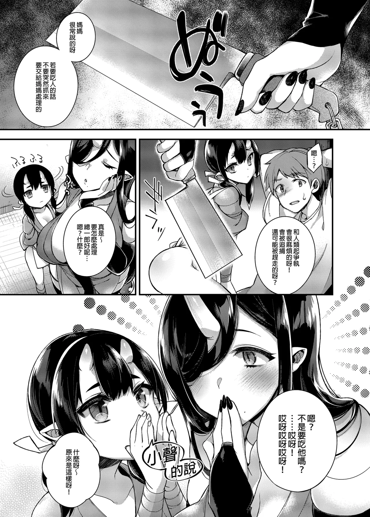 鬼の娘達はヒトのオスと子づくりがしたい 総集編 page 8 full